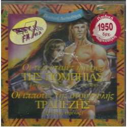 ΟΙ ΤΕΛΕΥΤΑΙΕΣ ΗΜΕΡΕΣ ΤΗΣ ΠΟΜΠΗΙΑΣ